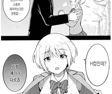 제자의 프로포즈를 거절하는 선생님.manhwa