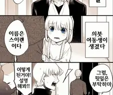 어느날 갑자기 나타난 나이차이 많이 나는 의붓여동생.manwha