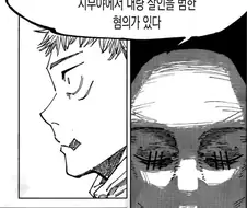 주술회전) 멍게는 다른 공기주인공이랑 궤가 다른게