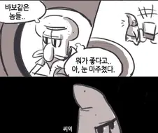 뚱이와 징징이 만화.manwha