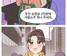 키가 큰 여자 manhwa.