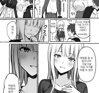 오네쇼타) 마법으로 ㄱㅅ크기를 바꿀수있는 눈나 만화