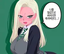 말포이가 TS되도 입닥쳐소리 듣는 이유