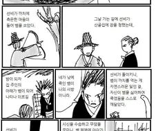 원수를 갚지 않은 뱀.manwha