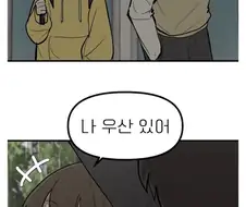 여자애랑 우산 같이 쓰는 만화