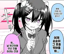 하아하아 오타쿠한테 쫒기는 여자 만화