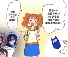 @) 완전 수지맞는 장사를 한 야요이.manga