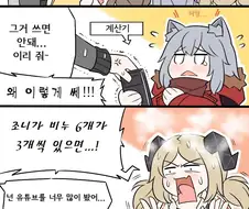 명일방주) 개노답 삼자매.manga