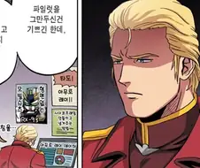 (건담) 샤아가 아무로에게 승리한 세계선.manhwa