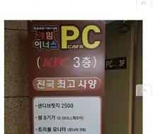 대한민국 PC방이 천지개벽한 사건.jpg