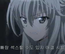 분노의 여동생