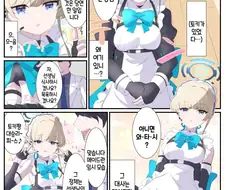 블루아카) 토키가 있었다 만화