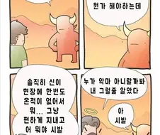 지옥에서 악마가 반겨주는.manwha