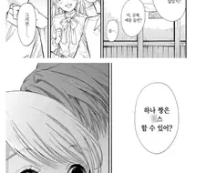 133cm의 신장을 가진 여자사원 만화.manhwa