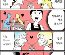 망할 커플들... 다 뒈져버려!!.manwha