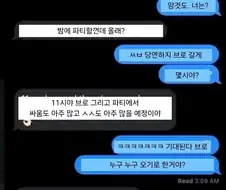 헤이 브로 밤에 파티 할건데 올래?