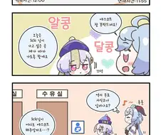 원신)우유가 안나오는 감우.manwha