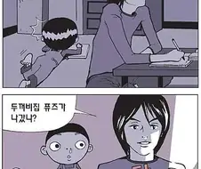 훗 아이들이란 이 얼마나 순수한가.manhwa