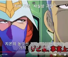건담) 졸탄님께서 정확하게 꿰뚫어 본 지온의 정체성