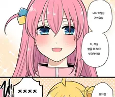 봇치)배운 사람은 좋아하는 커플링