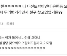 대전 토박이도 긴장하는 지역.jpg