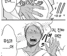 청순녀를 노래방에 데려간 금태양 만화