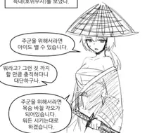 주군을 위해서라면 아이도 밸 수 있습니다 .manwha