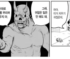 악마조차 우롱하는 인간 초등학생.manhwa