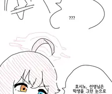 블루아카)호시노와 몸이 바뀐.MANGA
