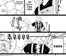 귀멸) 모닝 도우시노 만화.manhwa