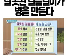 걸어다니면 안되는 이유