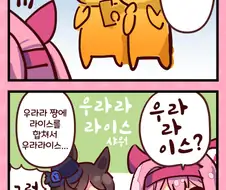 말딸) 우라라이스 마스터 우라라이스.manga