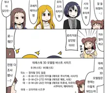 @) 데레스테 모델링 만화