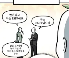 Mbti 유형 싫어하던 아저씨들 특징