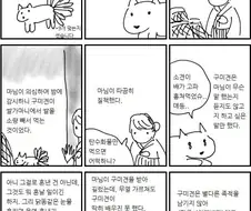 구미견 만화.manhwa