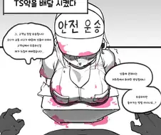 TS약 운송 배달 사고가 나버린.jpg