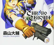 크르노 크루세이드 - 날개는 Pleasure Line