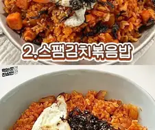 김치 볶음밥 취향은?