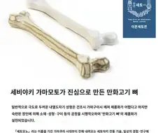 도자기 & 알루미늄 합금으로 만든 만화고기 뼈.manga