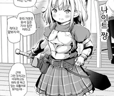 모처럼 이세계 전생했으니 로리 종족으로 파티 짜본 만화.manhwa