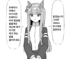 [말딸] 트레이너와 승부하는 스즈카.manhwa
