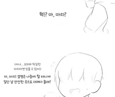 블루아카)쇼타가 된 선생님.manhwa