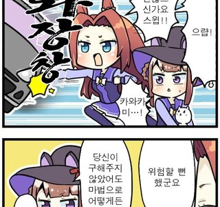 [말딸] 카와카미와 토쇼.manhwa