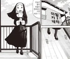 [괴짜가족]마음이 정화가 된다는 아카네