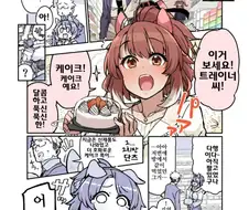 말딸) 트레이너와 함께가 아니면 안된다구요 만화