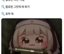 트릭컬) 할로윈이 싫은 스피키