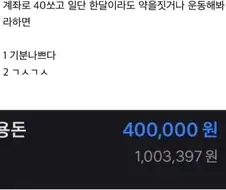 40만원 보내면서 살 빼라고 잔소리 하면?.jpg