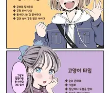 여러 타입들 manhwa