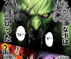 고블린이 인간 아기를 키우는 만화.manhwa