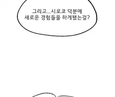 블루아카) 시로코와 즐거운 라이딩 manhwa
